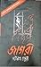 জাগরী