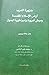 جزيرة العرب: أرض الإسلام ال...