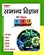 Jeev vigyan FAQ by Rajesh joshu