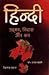 ?????? ?????, ????? ?? ??? by Dr Hardev Bahri