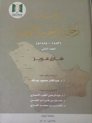 يوميات رحلة في الجزيرة العربية (1883-1884م)