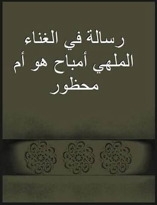 رسالة في الغناء الملهي لابن حزم