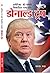 Donald Trump by M.M. Chandra