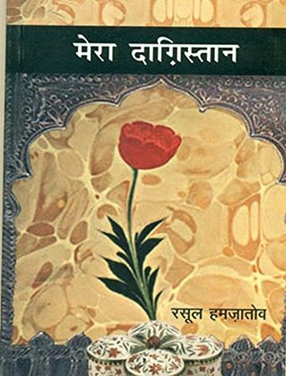 Mera Dagistan (Paperback)