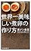 世界一美味しい煮卵の作り方 家メシ食堂 ひとりぶん100レシピ by はらぺこグリズリー