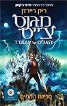 ספינת המתים