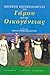 Κείμενα κοινωνιολογίας του γάμου και της οικογένειας by Χριστίνα Νόβα-Καλτσούνη