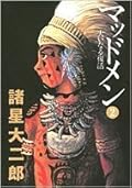 マッドメン 2 大いなる復活