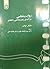 روایتشناسی درآمدی زبانشناختی - انتقادی