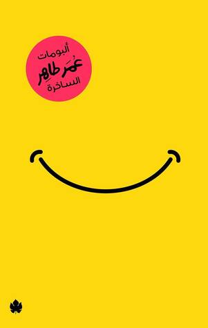 ألبومات عمر طاهر الساخرة (Paperback)