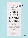 Your First Hanja ...