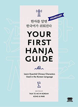 Your First Hanja Guide 한자를 알면 한국어가 쉬워진다 (Paperback)
