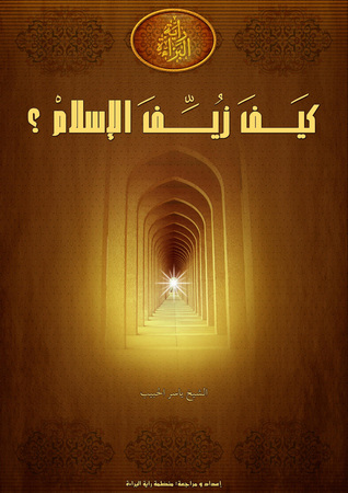 كيف زيف الإسلام ؟ (Unknown Binding)