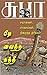 PIDI VAITTHA KATTHI (TAMIL): பிடி வைத்த கத்தி (Tamil Edition)