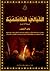الليالي الفاطمية 1432 by ياسر الحبيب
