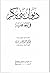 ديوان بني بكر في الجاهلية by عبد العزيز نبوي