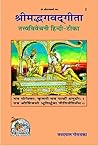 Gita Tattva Vivechani, Code 0002, Hindi, Gita Press Gorakhpur (Official) (Hindi Edition)