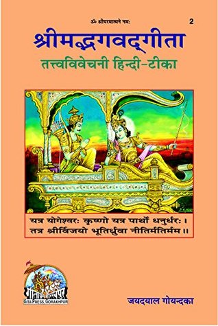 Gita Tattva Vivechani, Code 0002, Hindi, Gita Press Gorakhpur (Official) (Hindi Edition)