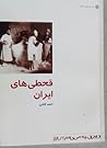 قحطی های ایران by احمد کتابی