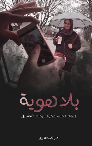 بلا هوية: اسقاط الجنسية كما شرحتها لأماسيل (Paperback)