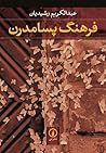 فرهنگ پسامدرن