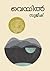 Veyil: Poetry Chapbook