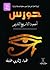 حورس  by ضياء الدين خليفة