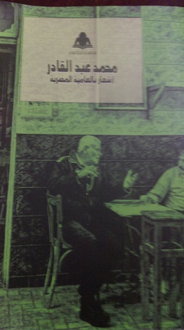 محمد عبد القادر (Unknown Binding)