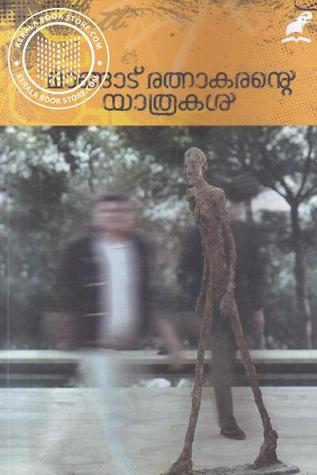 Mangad Rathnakarante Yathrakal