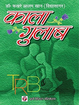 Kala Gulab: Novel (Hindi Edition)