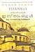 Isthanbul by Orhan Pamuk