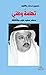 تهامة وطني