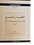 الاقتصاد والمجتمع: الاقتصاد والأنساق المجتمعية والقوى (تركة) :القانون
