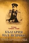 България над всичко