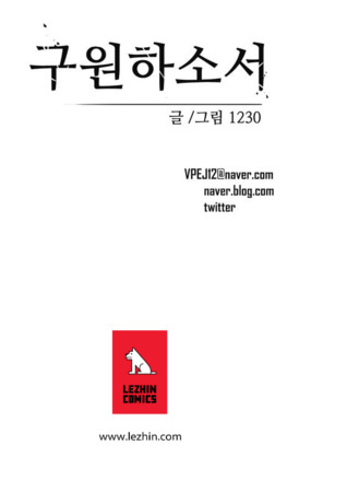 구원하소서 [Save me] (Webmanhua)