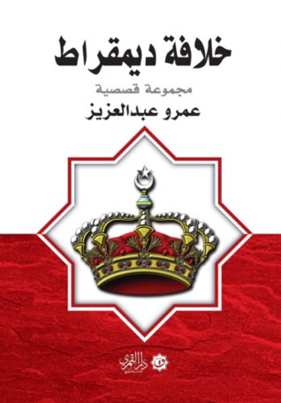 خلافة ديمقراط (Unknown Binding)