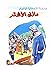 سلسلة الصحابة الأخيار: مالك...