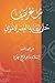 شعر ثقيف حتى نهاية العصر الأموي by إسلام ماهر فرج عمارة