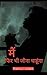 Main Fir Bhi Jinaa Chahunga by Rabiul Islam