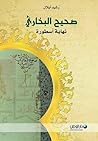 صحيح البخاري نهاي...