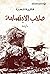 صاحب الإبتسامة