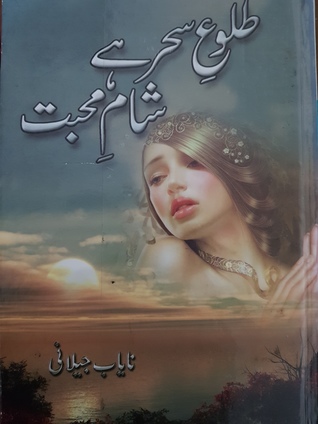 Tuloo e Sahar hai Shaam e Muhabbat - طلوع سحر ہے شام محبت