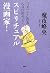 『パタリロ！』作者の自伝的エッセイ スピリチュアル漫画家！ (Japanese Edition)