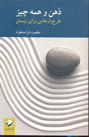 ذهن و همه چيز