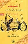 الشيف