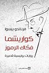 كواريشما فكاك الرموز by Fernando Pessoa