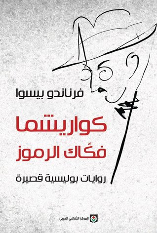 كواريشما فكاك الرموز (Paperback)