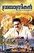 Bhramayathrikan by Anoop Menon