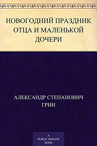 Грин Новогодний Праздник