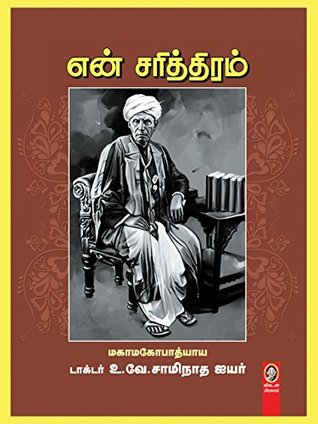 En sarithiram (Tamil Edition)